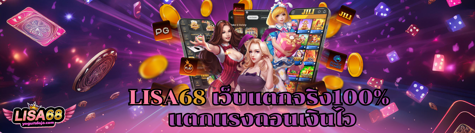 LISA68-เว็บแตกจริง100-แตกแรงถอนเงินไว.png